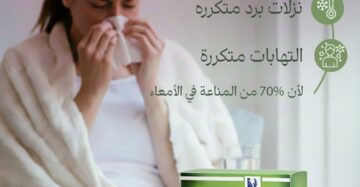 باسيلوميسك - بروبيوتيك - Bacillomisk