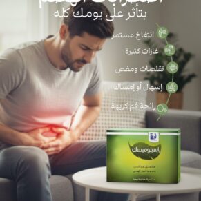 باسيلوميسك - بروبيوتيك - Bacillomisk