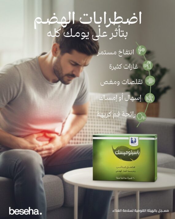 باسيلوميسك - بروبيوتيك - Bacillomisk