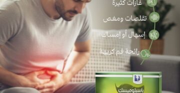 باسيلوميسك - بروبيوتيك - Bacillomisk