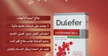 Dulefer Lactoferrin Iron Sachets – Iron Absorption & Immune Support 14 Sachets-دوليفير أكياس لاكتوفيرين وحديد – دعم امتصاص الحديد وصحة الدم والمناعة 14 كيس