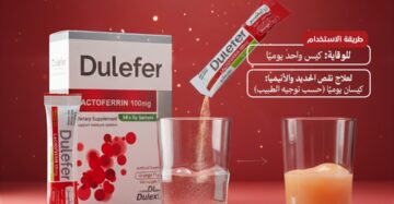 Dulefer Lactoferrin Iron Sachets – Iron Absorption & Immune Support 14 Sachets-دوليفير أكياس لاكتوفيرين وحديد – دعم امتصاص الحديد وصحة الدم والمناعة 14 كيس