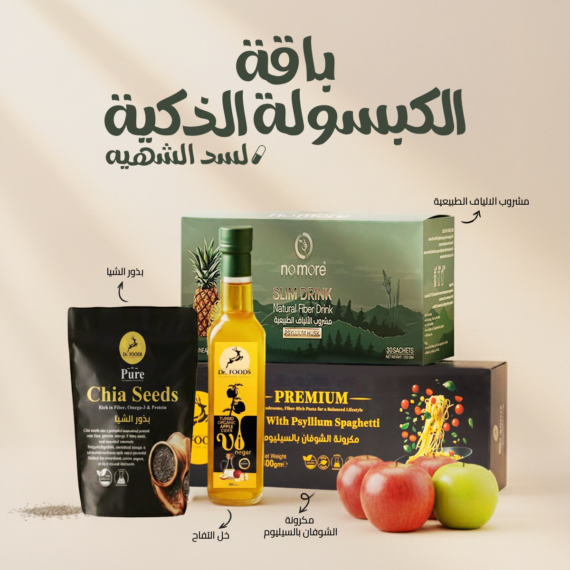 Smart Capsule Bundle – Smart Appetite Control, Colon Cleansing Digestive Support-باقة التكميم الطبيعي – تحكم ذكي في الشهية وتنظيف القولون ودعم الهضم