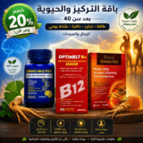 باقة التركيز والحيوية بعد سن 40 من بصحة، تضم مكملات غذائية تشمل Ginko Multivit لدعم الذاكرة والتركيز، وOptiMelt B12 لتعزيز الطاقة وصحة الجهاز العصبي، وRoyal Ginsovita لدعم الحيوية والمناعة، مع مكونات طبيعية تساعد على النشاط اليومي وتحسين الأداء الذهني والبدني للرجال والسيدات.