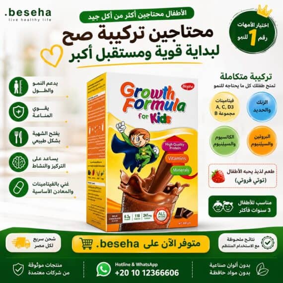 عبوة جروث فورميولا للأطفال مكمل غذائي لدعم النمو