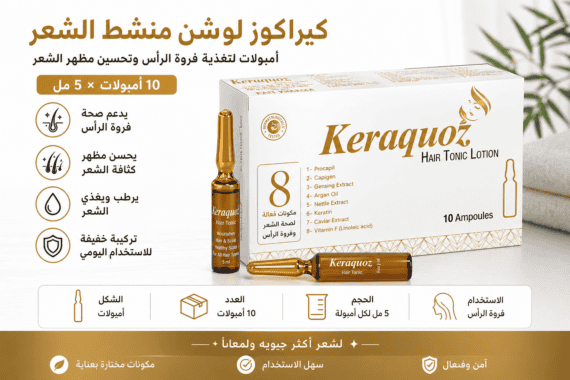 Keraqouz hair tonic lotion ampoules for scalp care and improved hair appearance